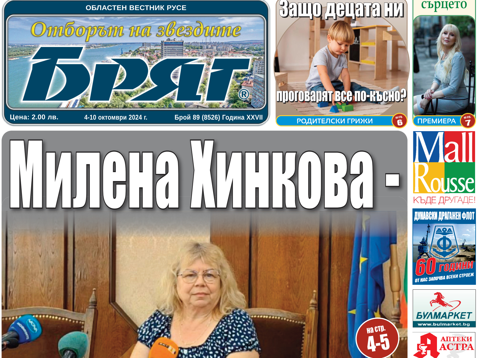 Ще засегне ли скандалът в Разградския театър интересите на русенски музиканти и артисти,  които от години работят там?